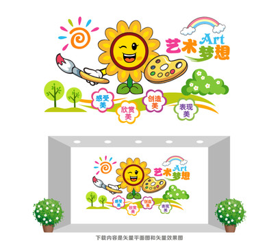 繪畫藝術(shù)宣傳墻
