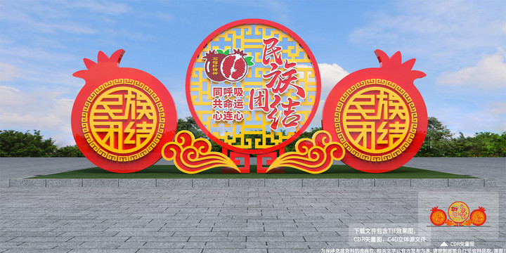 民族團(tuán)結(jié)花壇