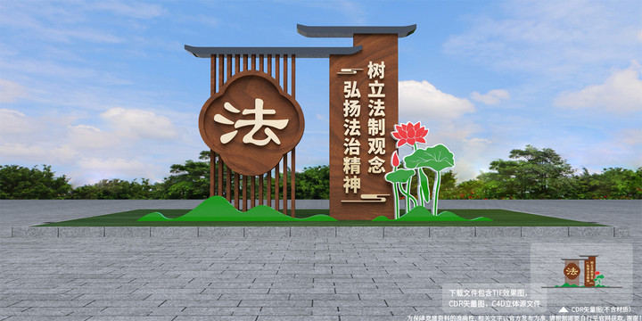 法治公園雕塑