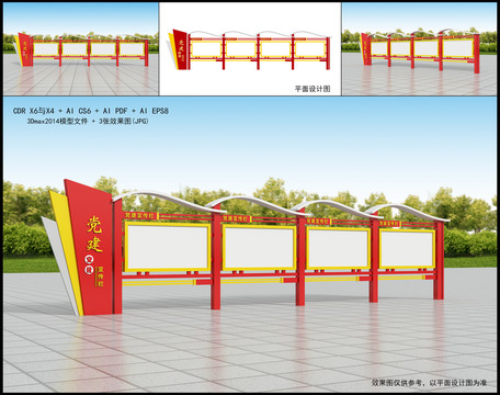 宣傳欄