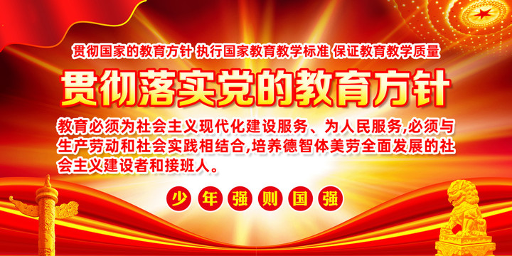 教育方針