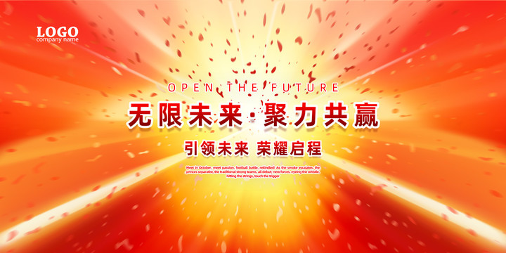 企業(yè)年會