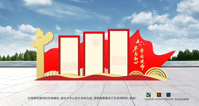 黨建雕塑