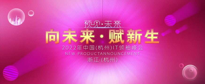 漸變紫色科技活動主視覺kv