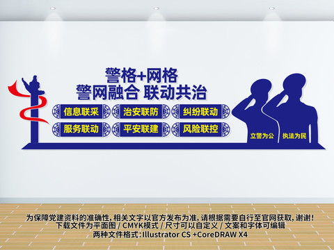 警格網(wǎng)格文化墻