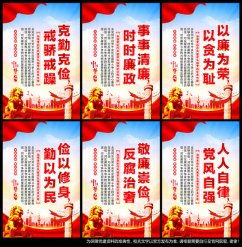 廉政建設(shè)