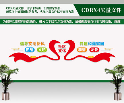 社區(qū)文化
