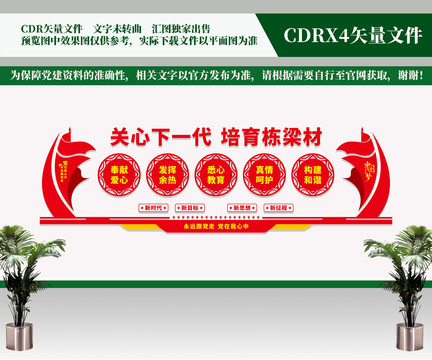 關(guān)工委