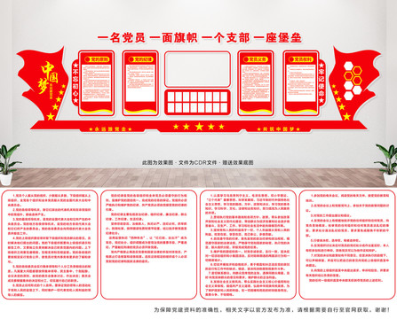 黨員辦公室