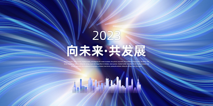 科技年會
