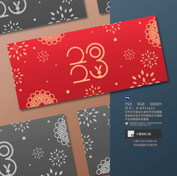 2023新年海報(bào)