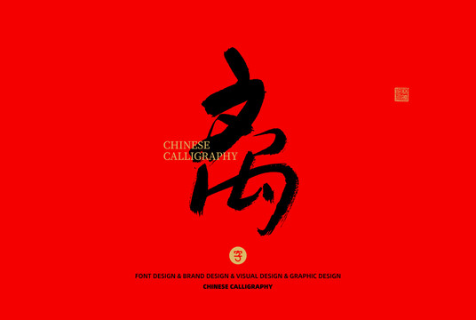 離