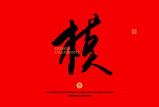 模