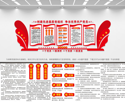 黨建文化墻