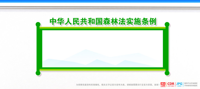 森林法