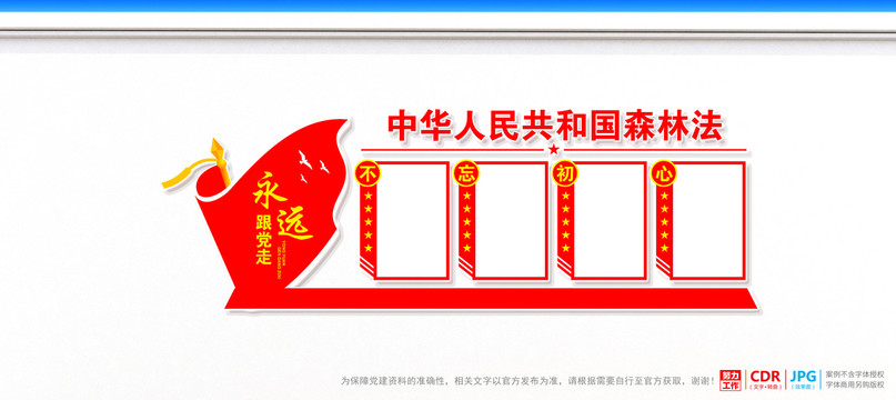 森林法文化墻