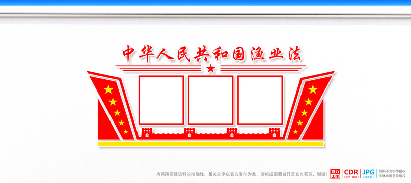 漁業(yè)法