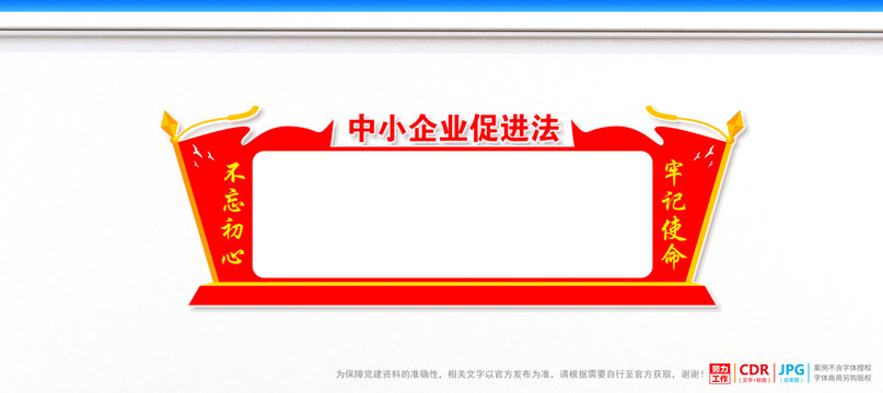中小企業(yè)促進(jìn)法