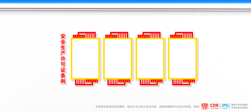 安全生产许可证条例