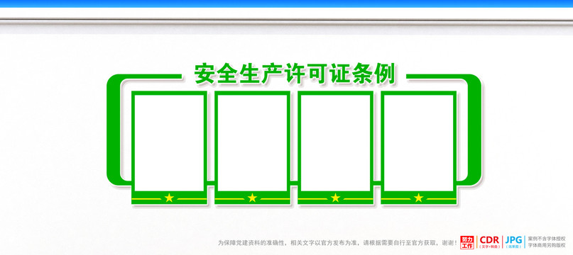 安全生产许可证条例