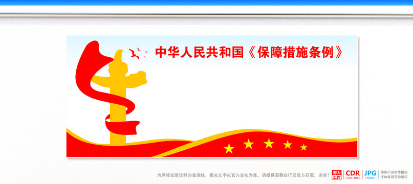 保障措施條例