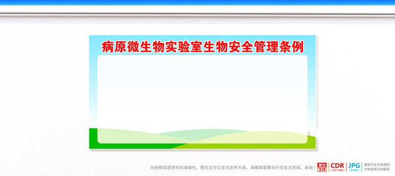 病原微生物实验室生物安全管理