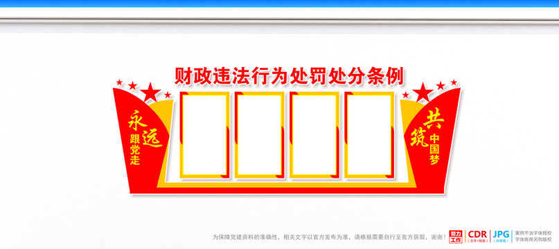 財政違法行為處罰處分條例
