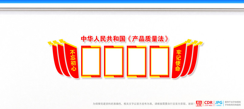 產(chǎn)品質(zhì)量法