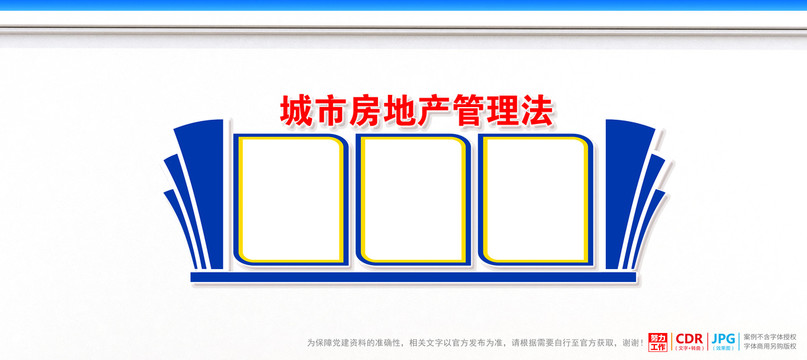 城市房地产管理法