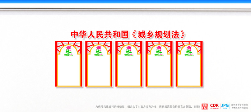 城鄉(xiāng)規(guī)劃法