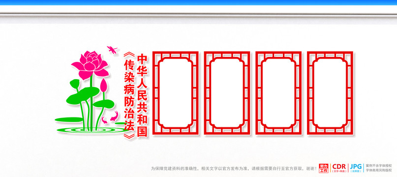 傳染病防治法