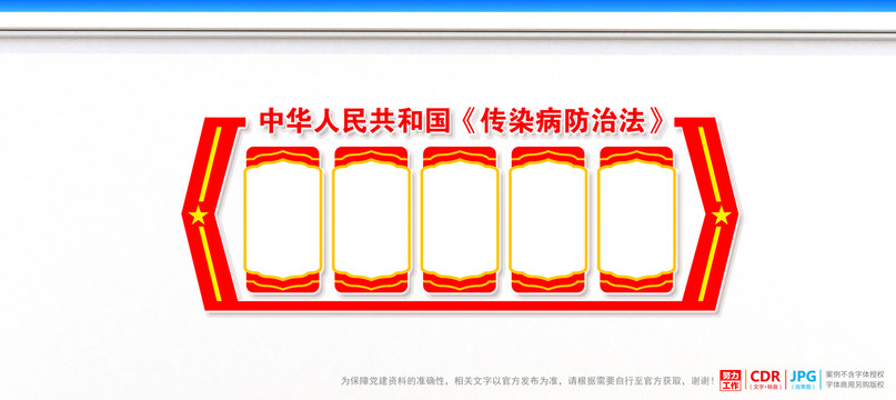 傳染病防治法