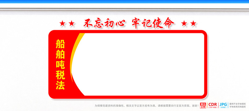 船舶噸稅法