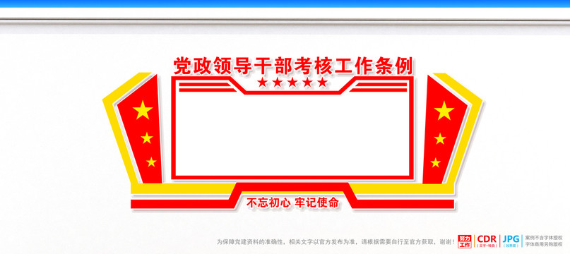 黨政領(lǐng)導(dǎo)干部考核工作條例
