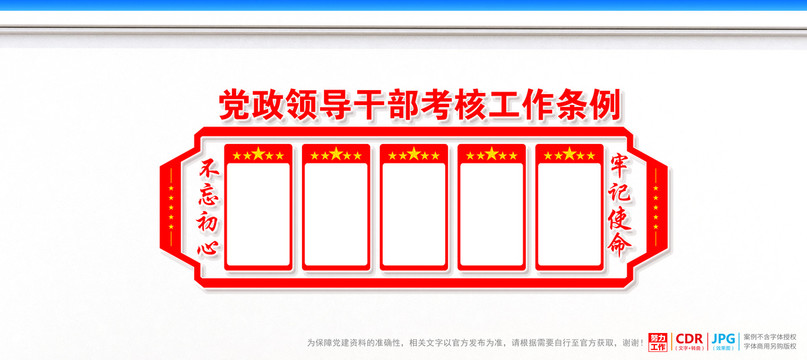 黨政領(lǐng)導(dǎo)干部考核工作條例
