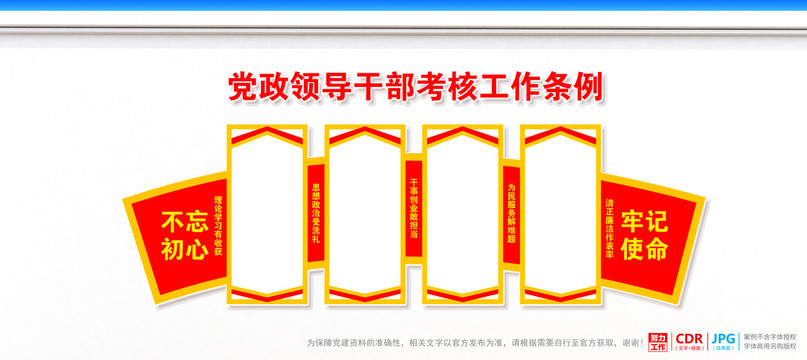 黨政領(lǐng)導(dǎo)干部考核工作條例