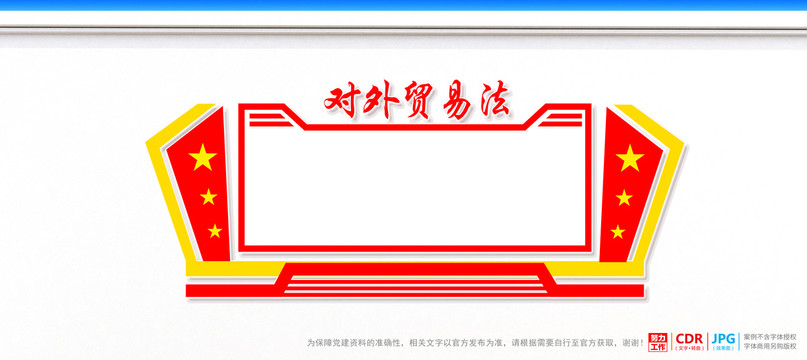 對外貿(mào)易法