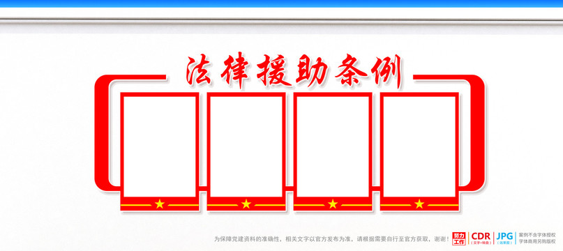 法律援助條例