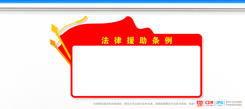 法律援助條例