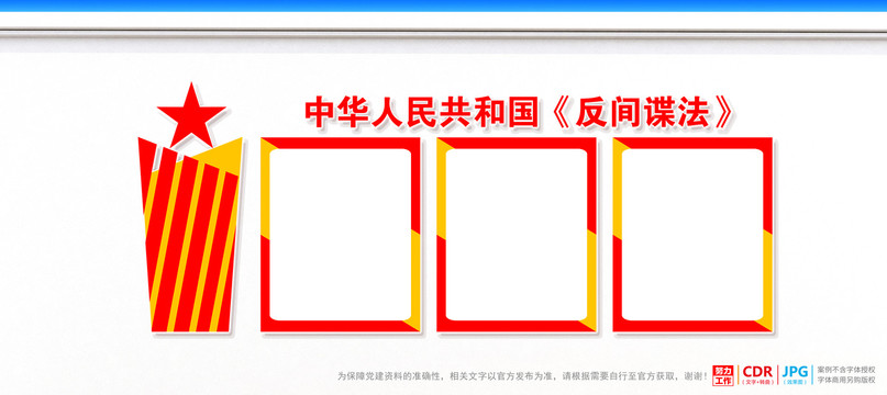 反間諜法