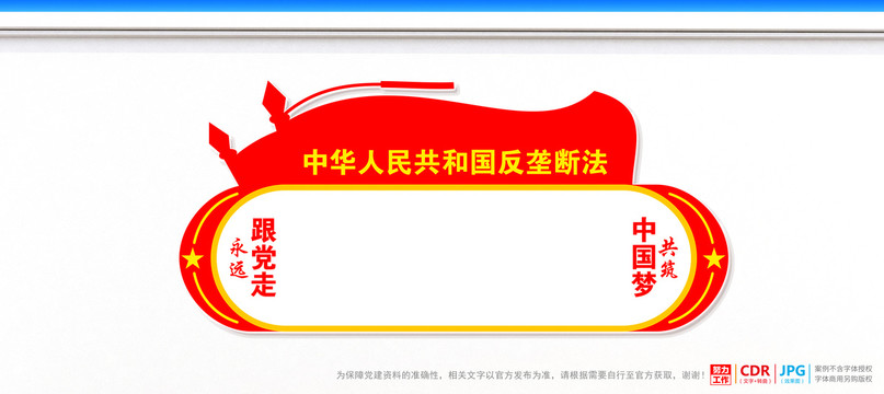 反壟斷法