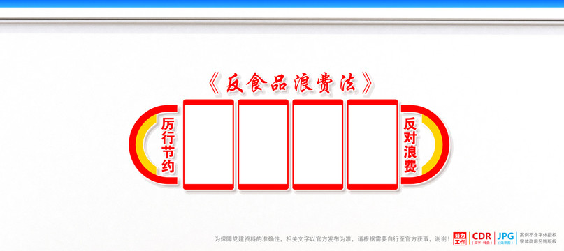 反食品浪费法