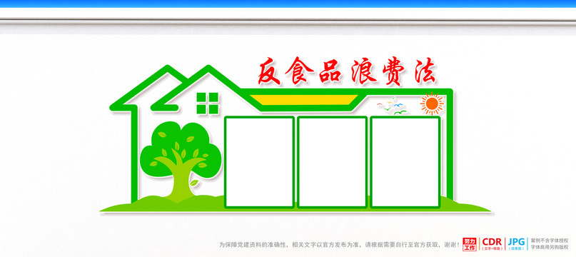 反食品浪費(fèi)法