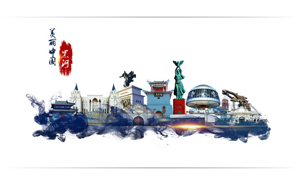 黑河地標(biāo)