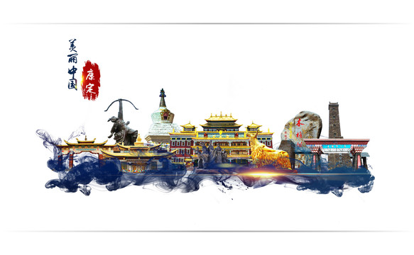 康定地標(biāo)