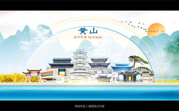 黃山