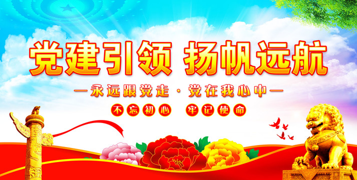黨建引領(lǐng)