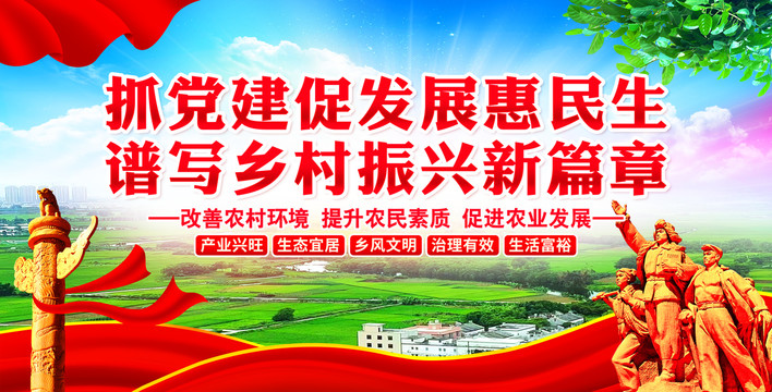 鄉村振興