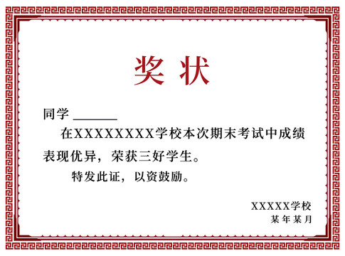 榮譽(yù)獎(jiǎng)狀