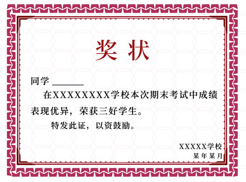 榮譽(yù)獎(jiǎng)狀